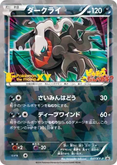 Darkrai 037, XY Promos Japanese card