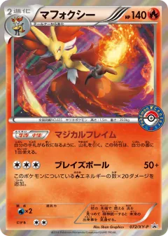 Delphox 072, XY Promos Japanese card