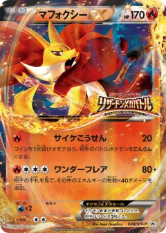 Delphox-EX 048, XY Promos Japanese card