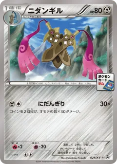Doublade 024, XY Promos Japanese card