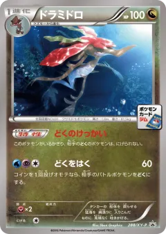 Dragalge 288, XY Promos Japanese card