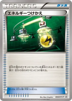 Energy Switch 004, XY Promos Japanese card