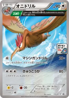 Fearow 115, XY Promos Japanese card