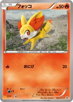 Fennekin 062, XY Promos Japanese card