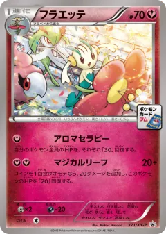Floette 171, XY Promos Japanese card