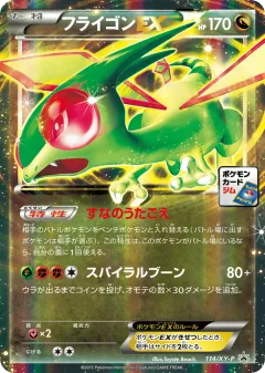 Flygon-EX 114, XY Promos Japanese card