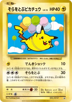 Flying Pikachu 292, XY Promos Japanese card