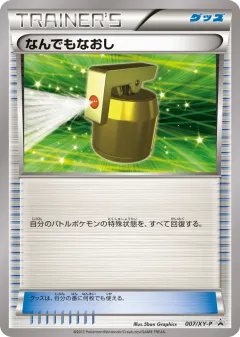 Full Heal 007, XY Promos Japanese card