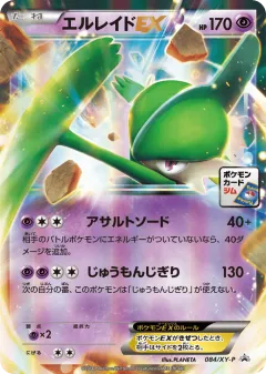 Gallade-EX 084, XY Promos Japanese card