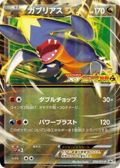 Garchomp-EX 010, XY Promos Japanese card