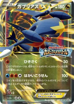 Garchomp-EX 245, XY Promos Japanese card