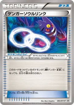 Gengar Spirit Link 055, XY Promos Japanese card