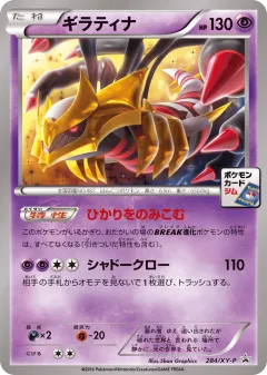 Giratina 284, XY Promos Japanese card