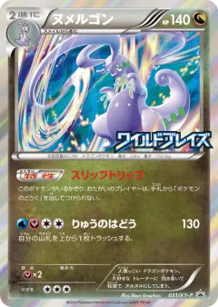 Goodra 031, XY Promos Japanese card