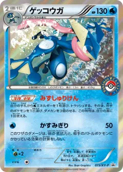 Greninja 073, XY Promos Japanese card