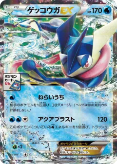 Greninja-EX 021, XY Promos Japanese card