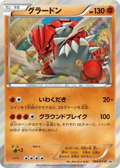 Groudon 184, XY Promos Japanese card