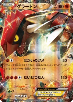 Groudon-EX 153, XY Promos Japanese card