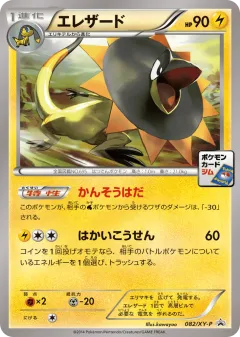Heliolisk 082, XY Promos Japanese card