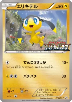 Helioptile 016, XY Promos Japanese card