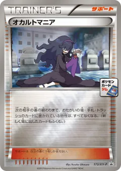 Hex Maniac 173, XY Promos Japanese card