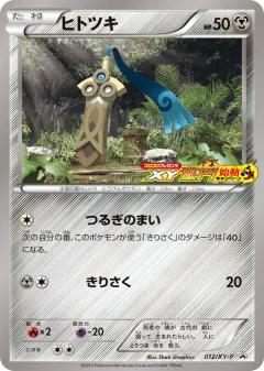 Honedge 012, XY Promos Japanese card