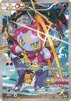 Hoopa 155, XY Promos Japanese card