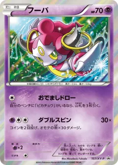 Hoopa 157, XY Promos Japanese card