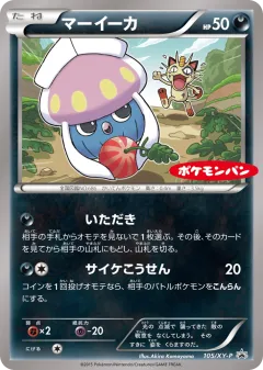 Inkay 105, XY Promos Japanese card