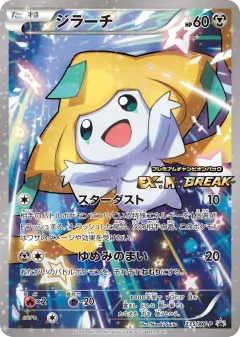 Jirachi 235, XY Promos Japanese card