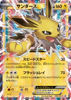 Jolteon-EX 195, XY Promos Japanese card
