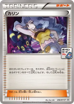 Karen 256, XY Promos Japanese card
