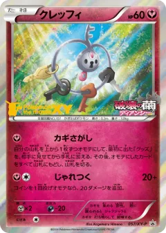 Klefki 057, XY Promos Japanese card