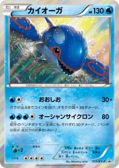 Kyogre 177, XY Promos Japanese card