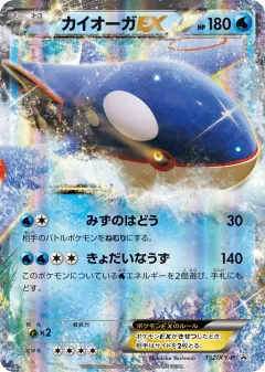Kyogre-EX 152, XY Promos Japanese card