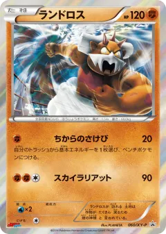 Landorus 060, XY Promos Japanese card