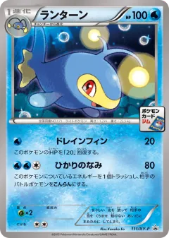 Lanturn 111, XY Promos Japanese card