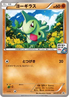Larvitar 241, XY Promos Japanese card
