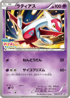 Latias 145, XY Promos Japanese card