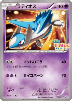 Latios 146, XY Promos Japanese card