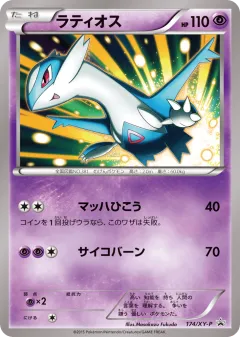 Latios 174, XY Promos Japanese card
