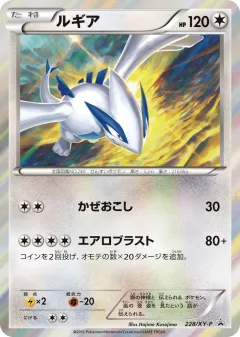 Lugia 228, XY Promos Japanese card