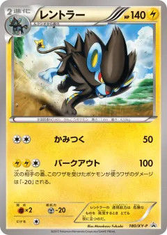 Luxray 180, XY Promos Japanese card