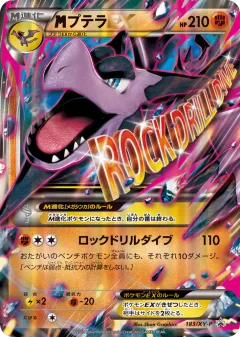 M Aerodactyl-EX 183, XY Promos Japanese card