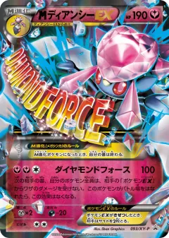 M Diancie-EX 093, XY Promos Japanese card