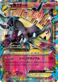 M Mawile-EX 186, XY Promos Japanese card
