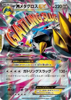 M Metagross-EX 102, XY Promos Japanese card