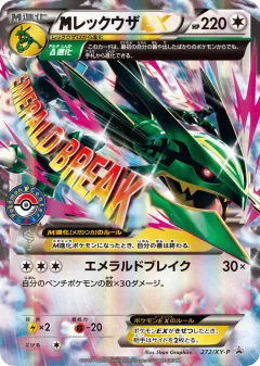 M Rayquaza-EX 272, XY Promos Japanese card