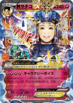 M Sachiko-EX 298, XY Promos Japanese card
