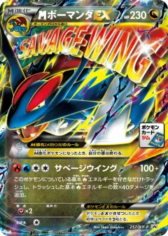 M Salamence-EX 257, XY Promos Japanese card